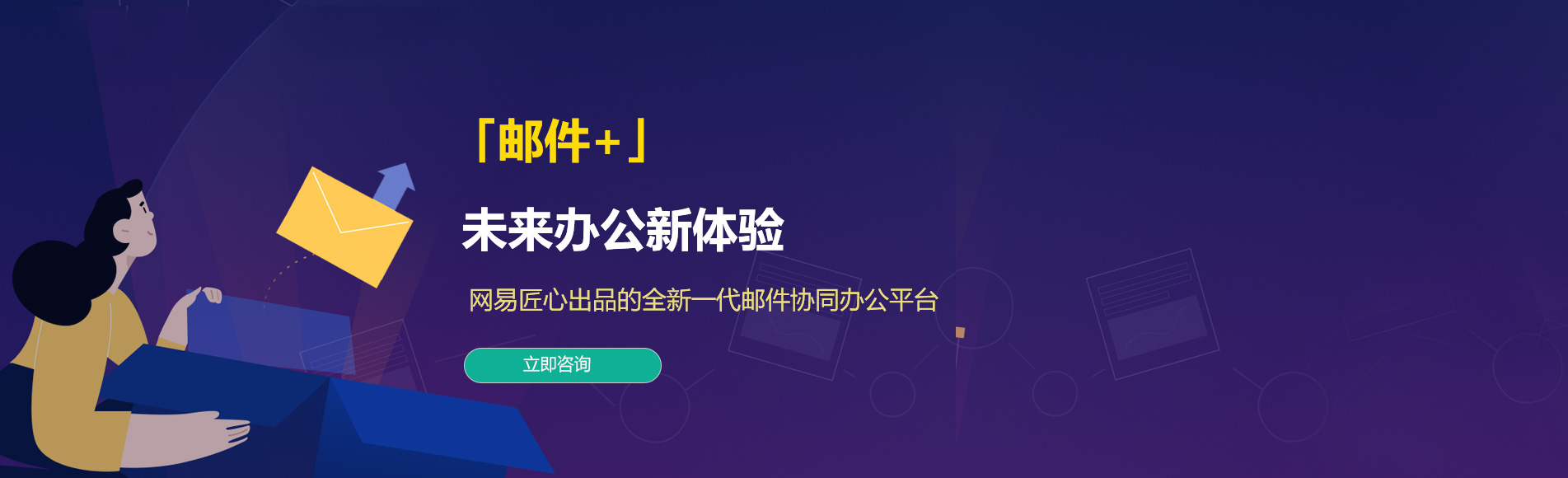 浔阳网易企业邮箱