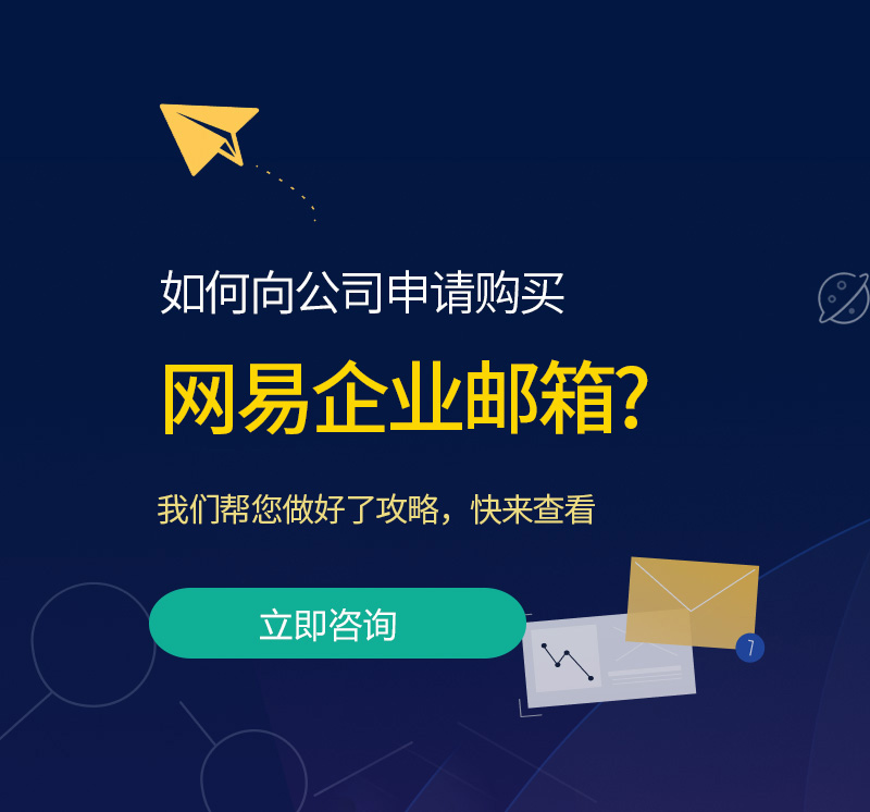 浔阳网易企业邮箱