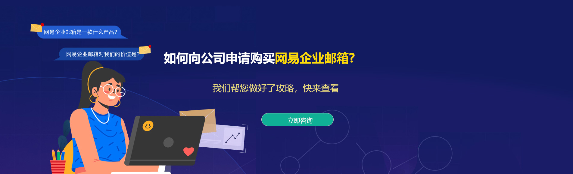 浔阳网易企业邮箱