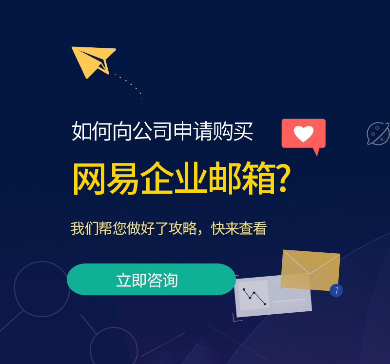 浔阳网易企业邮箱